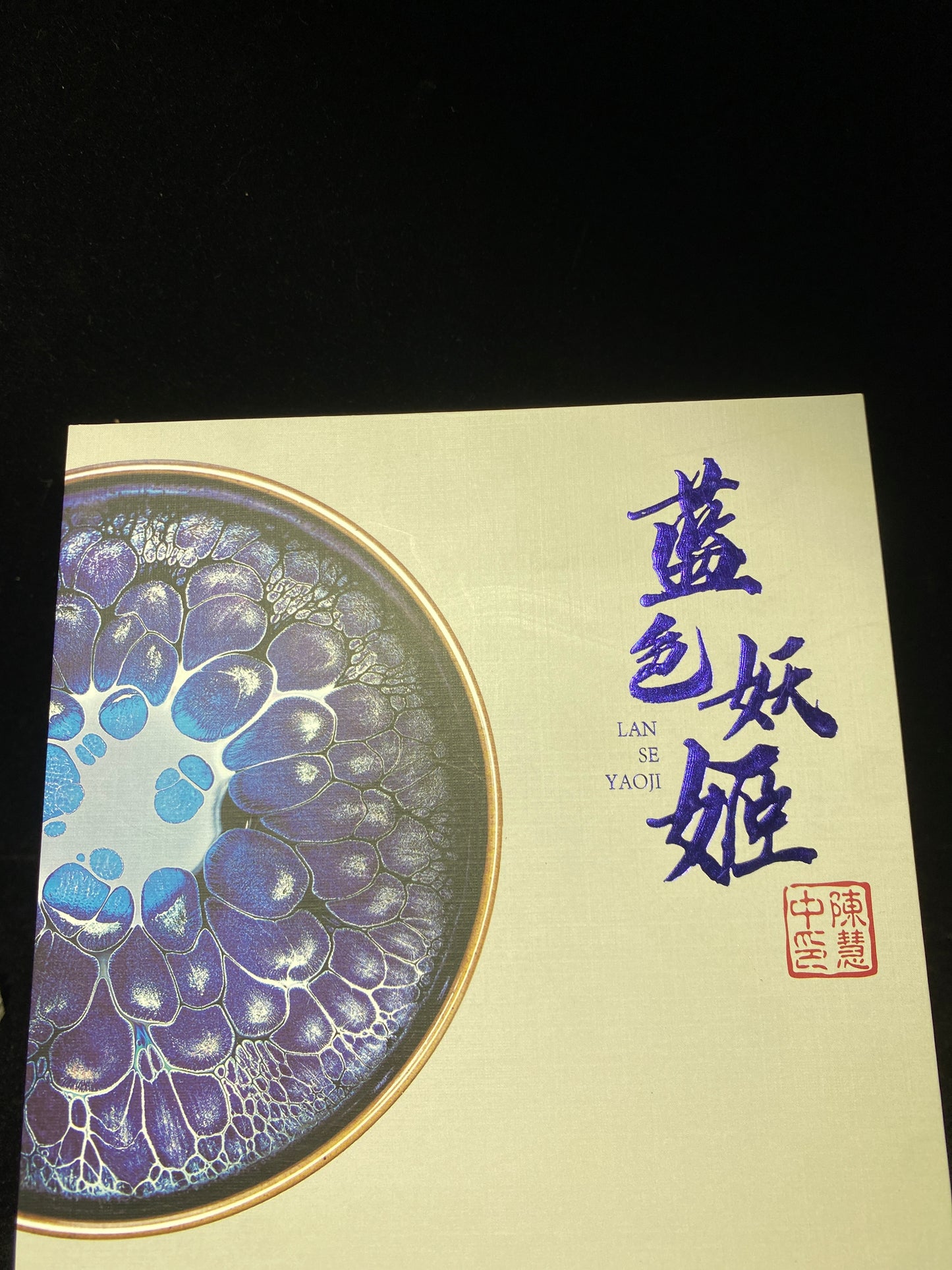 Master Chen Huizhong 10.10