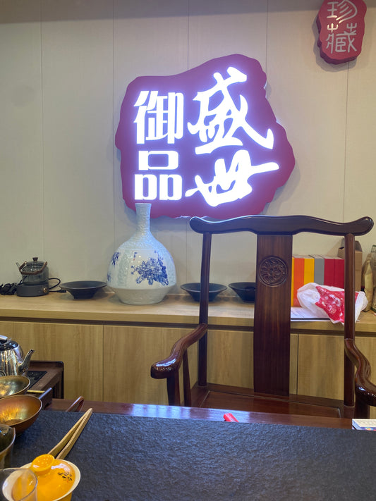 2024.12.23Shengshi yupin